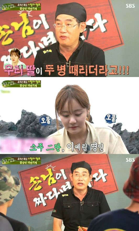 사진=SBS '힐링캠프' 방송 영상 캡처